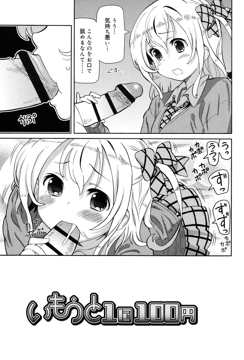 [Homing] Chou JC Imouto - Super Juicy Sisters Fhentai - Page 21