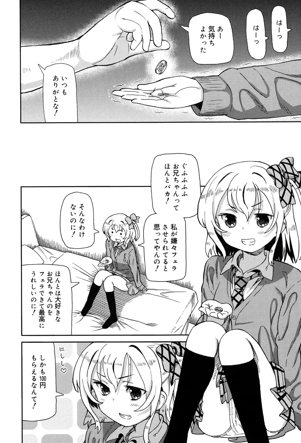 [Homing] Chou JC Imouto - Super Juicy Sisters Fhentai - Page 24