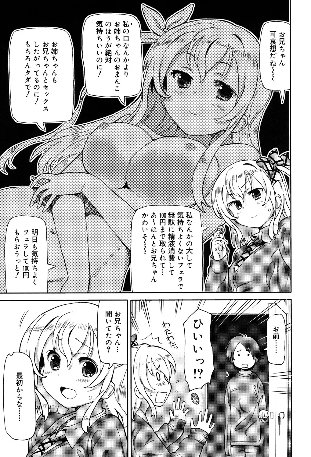 [Homing] Chou JC Imouto - Super Juicy Sisters Fhentai - Page 25