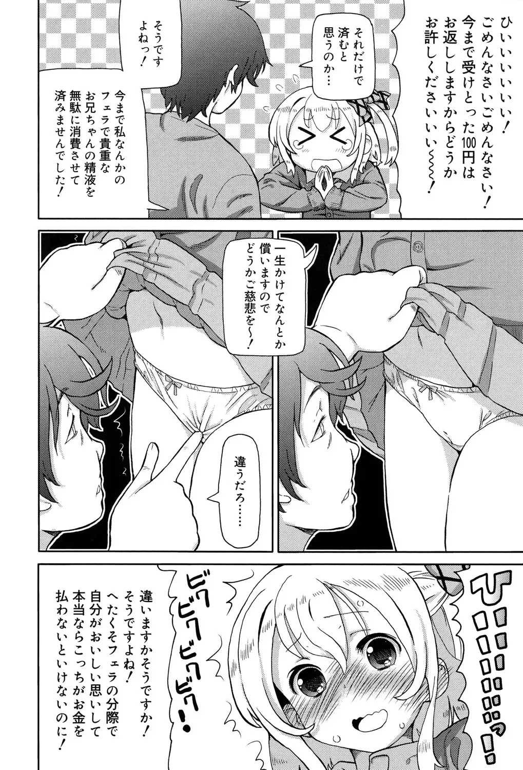 [Homing] Chou JC Imouto - Super Juicy Sisters Fhentai - Page 26