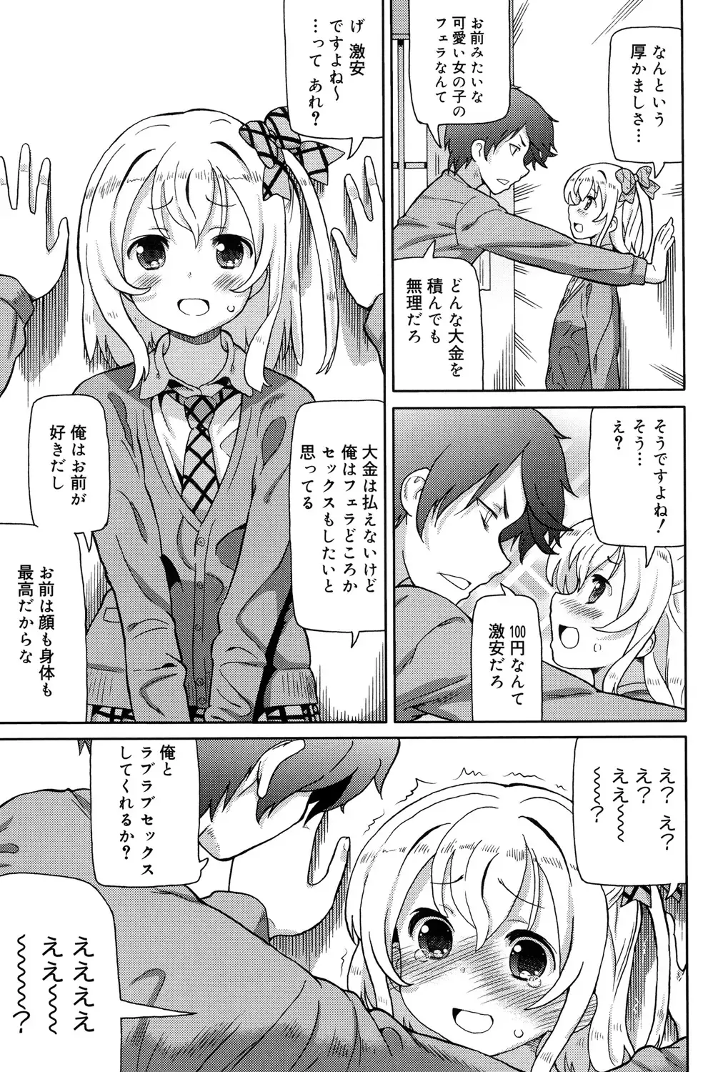 [Homing] Chou JC Imouto - Super Juicy Sisters Fhentai - Page 27