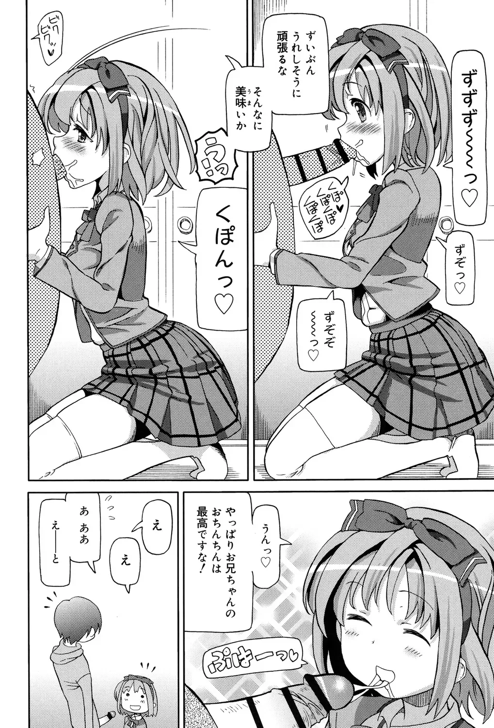 [Homing] Chou JC Imouto - Super Juicy Sisters Fhentai - Page 38