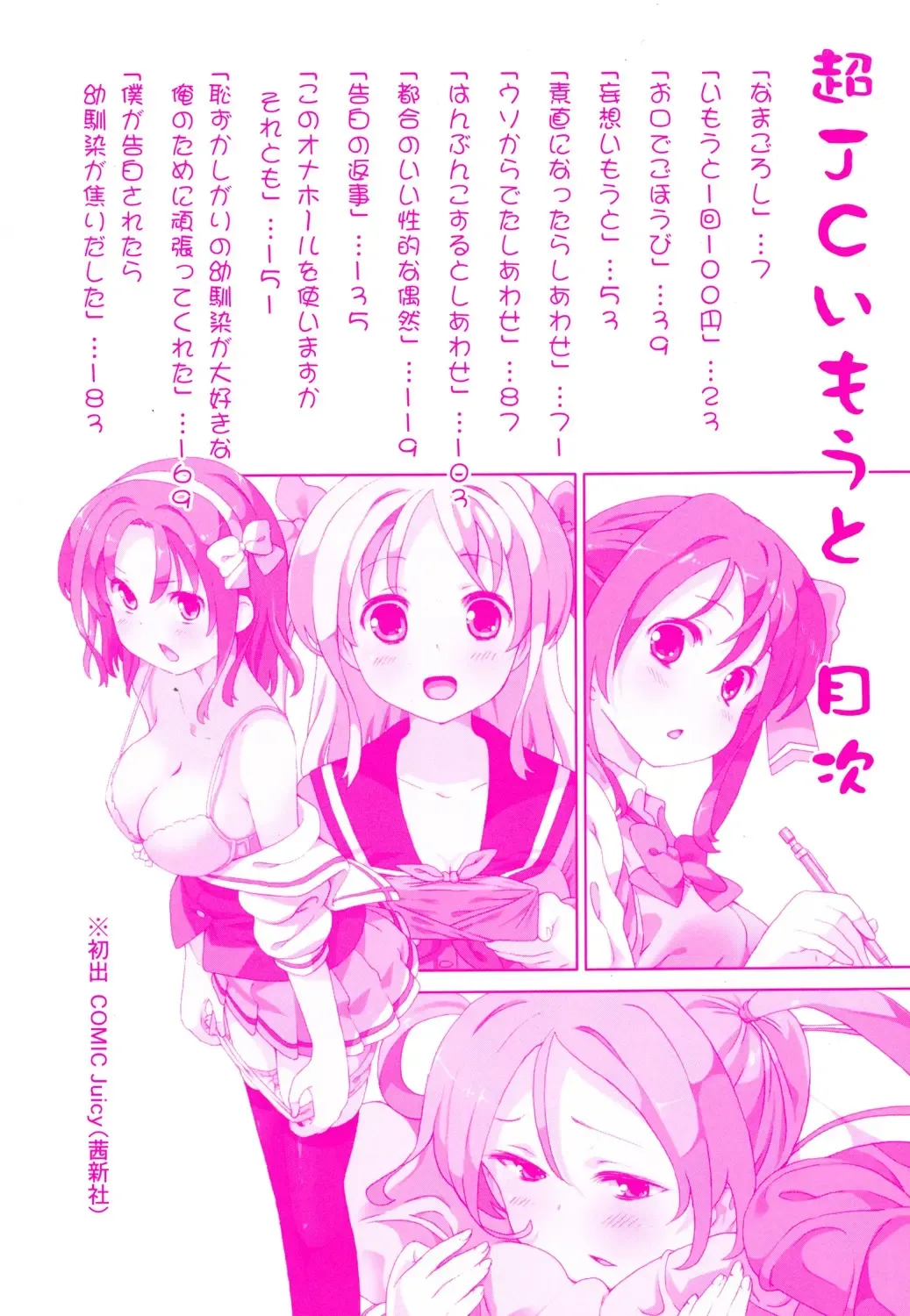 [Homing] Chou JC Imouto - Super Juicy Sisters Fhentai - Page 4