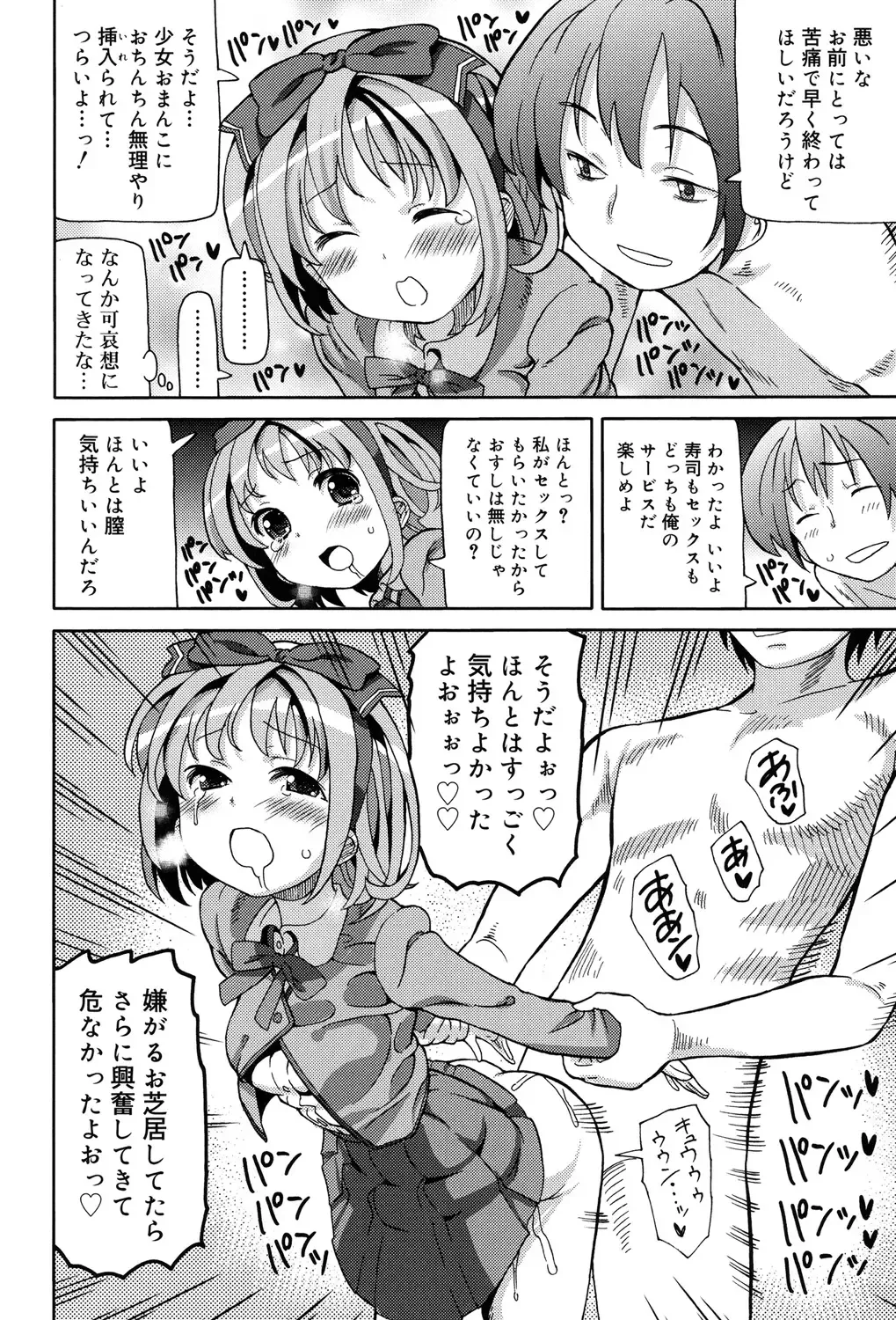[Homing] Chou JC Imouto - Super Juicy Sisters Fhentai - Page 46