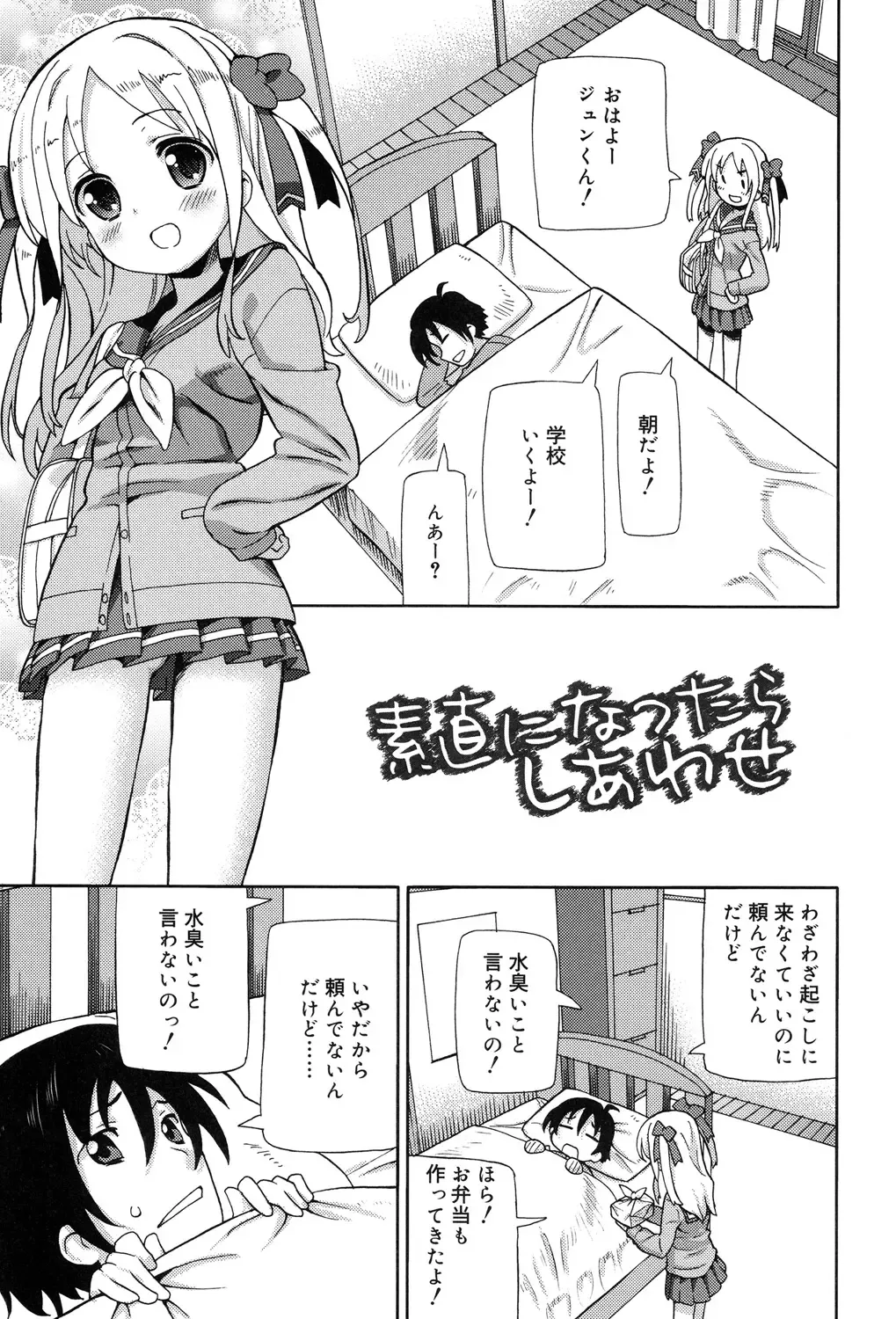 [Homing] Chou JC Imouto - Super Juicy Sisters Fhentai - Page 69