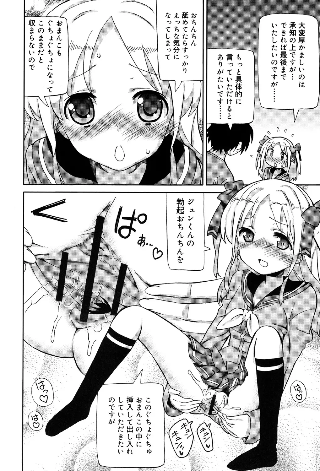 [Homing] Chou JC Imouto - Super Juicy Sisters Fhentai - Page 76