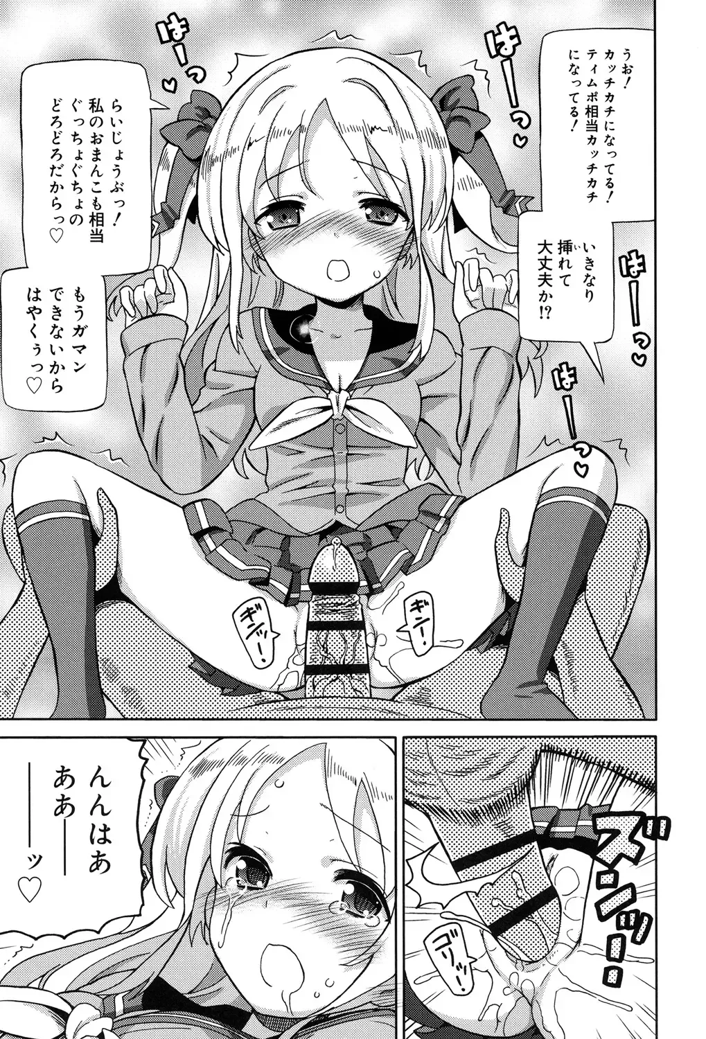 [Homing] Chou JC Imouto - Super Juicy Sisters Fhentai - Page 77