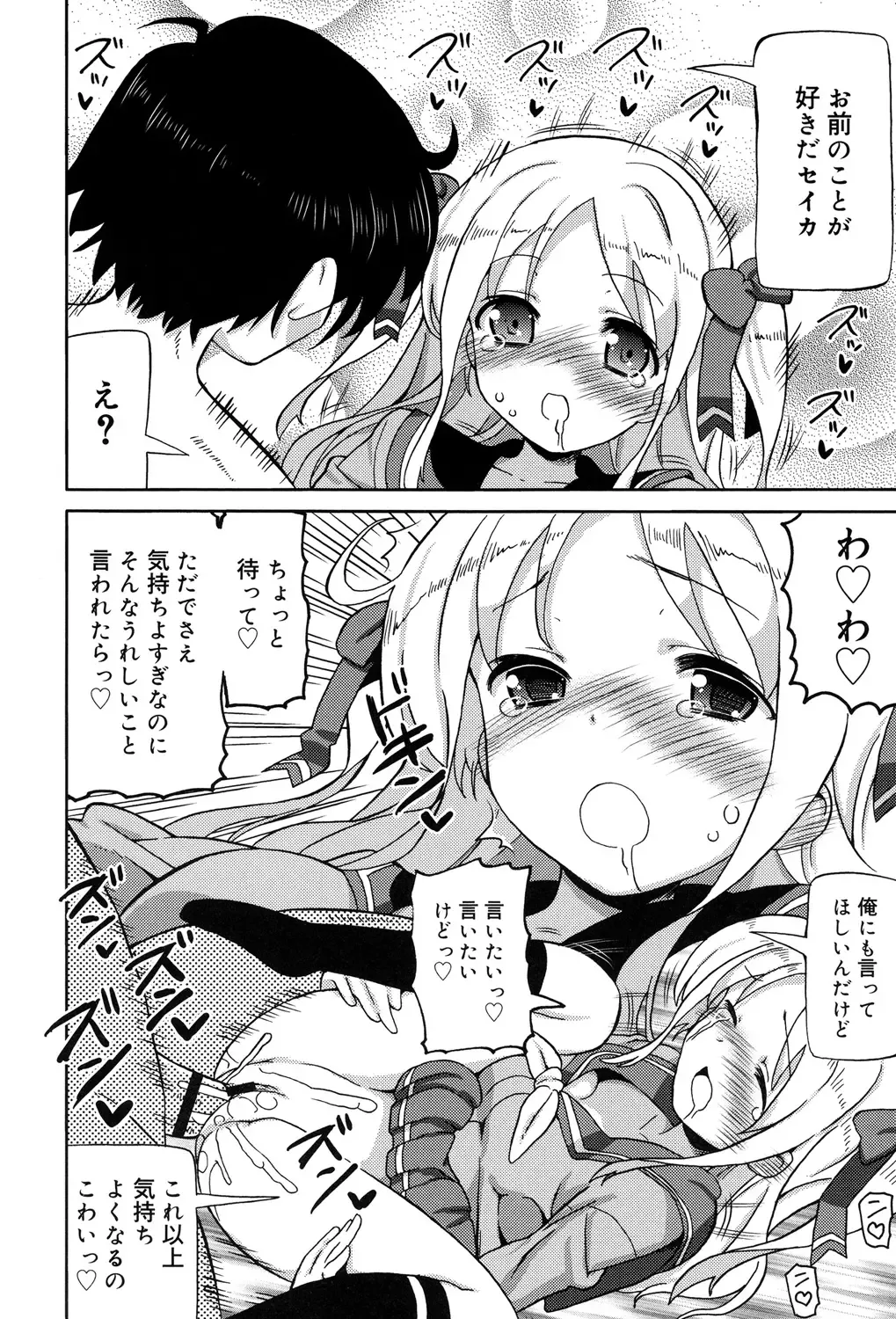 [Homing] Chou JC Imouto - Super Juicy Sisters Fhentai - Page 80