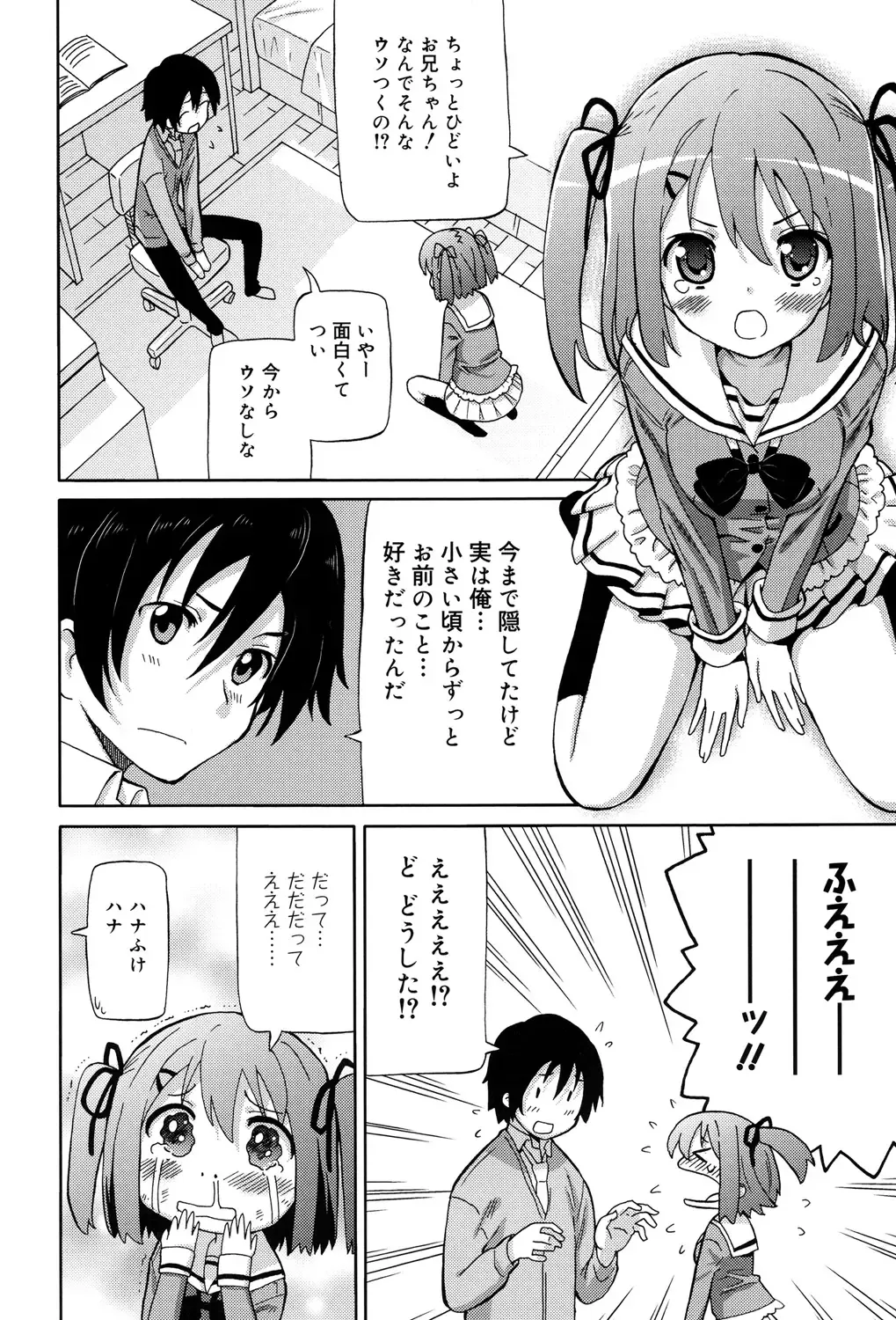 [Homing] Chou JC Imouto - Super Juicy Sisters Fhentai - Page 86