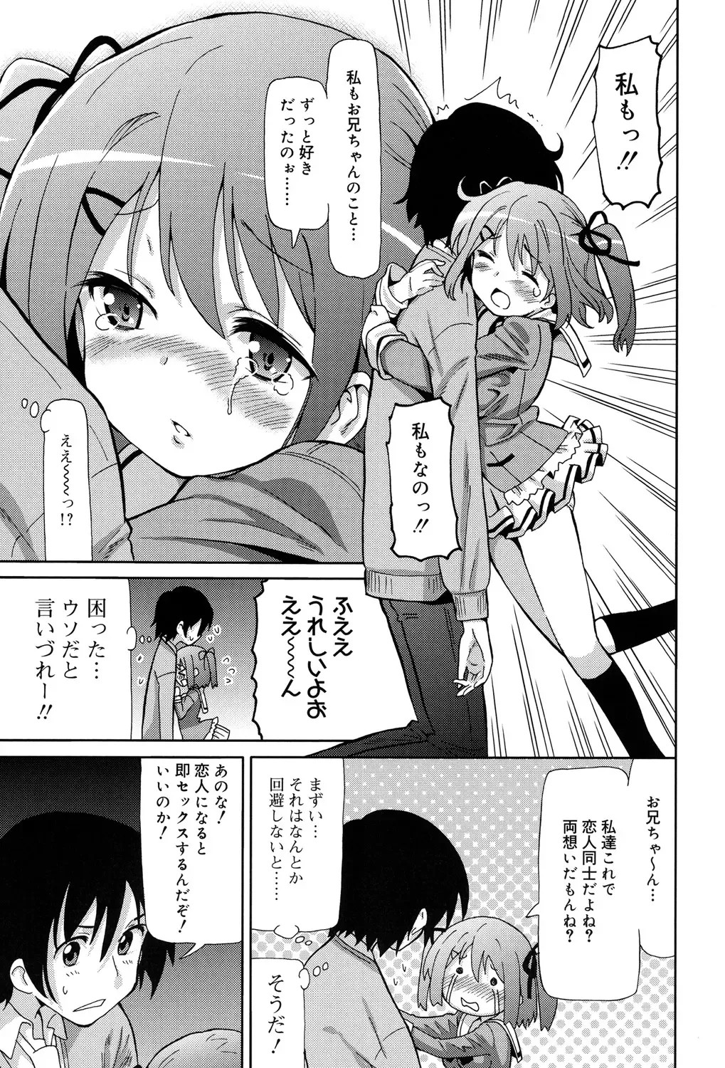 [Homing] Chou JC Imouto - Super Juicy Sisters Fhentai - Page 87