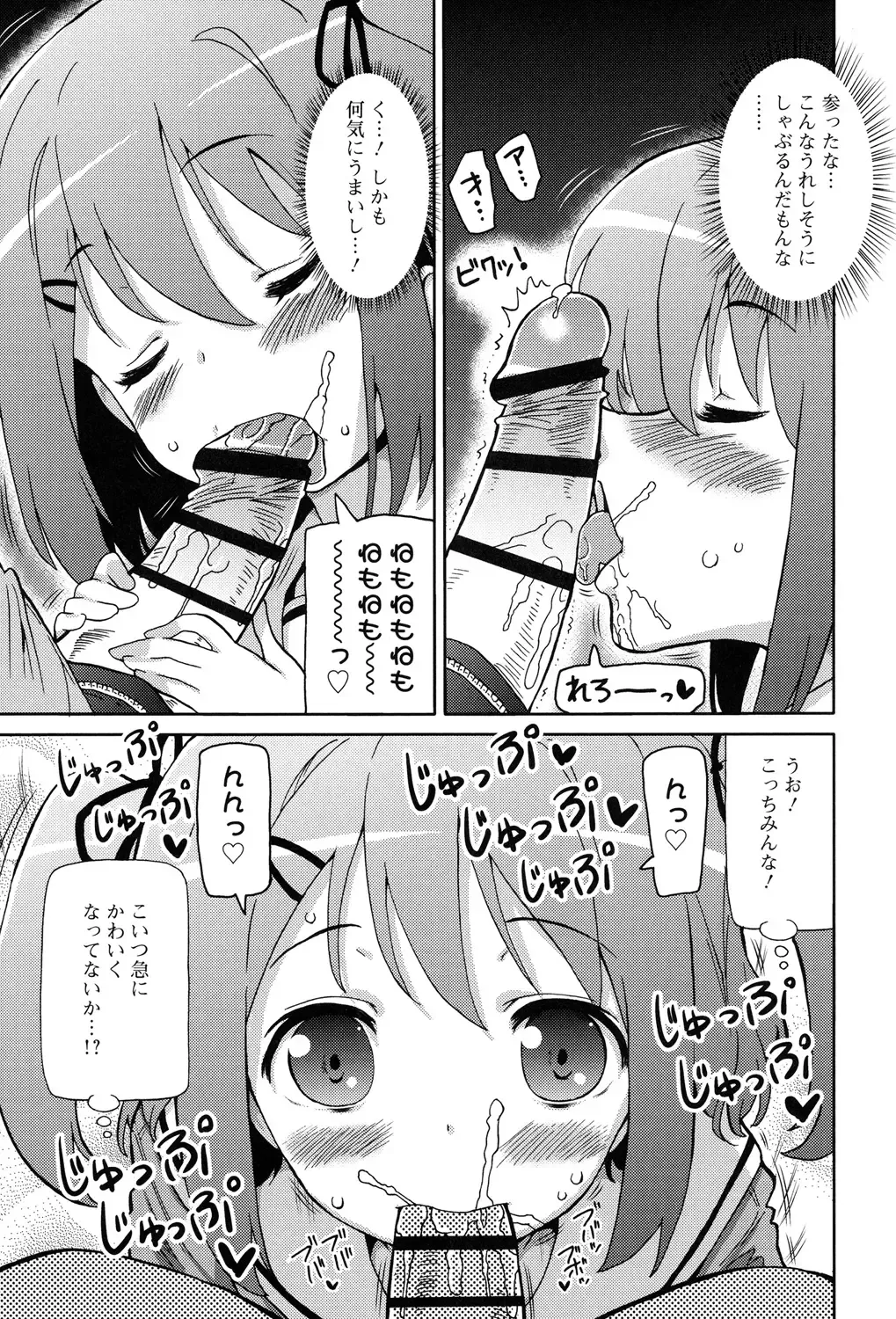 [Homing] Chou JC Imouto - Super Juicy Sisters Fhentai - Page 89