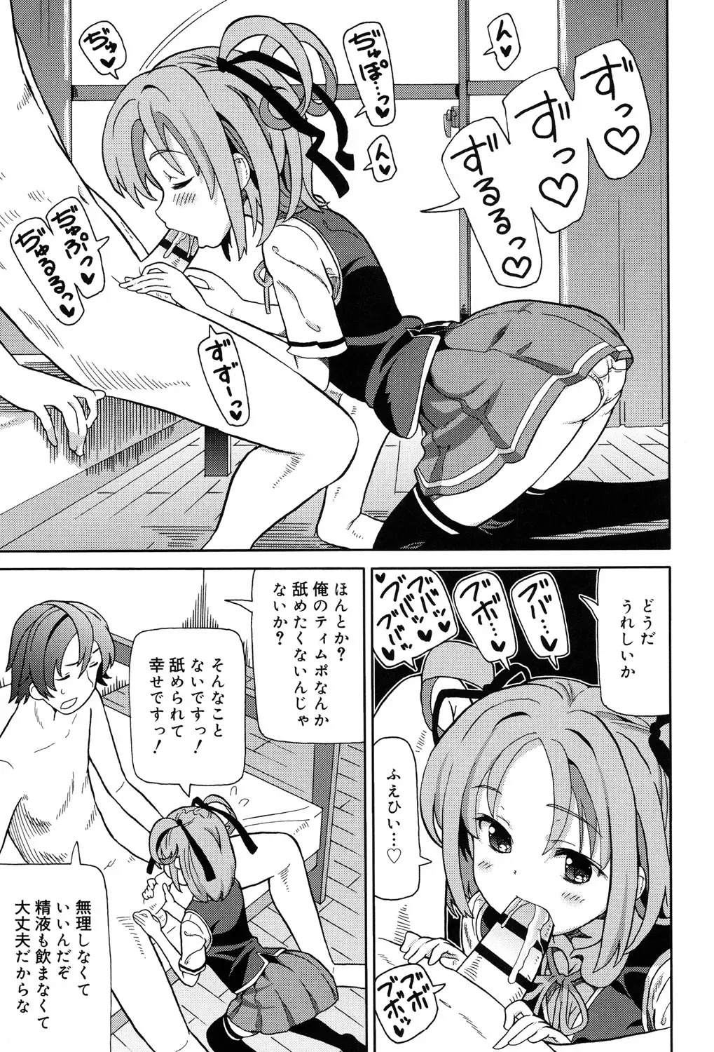 [Homing] Chou JC Imouto - Super Juicy Sisters Fhentai - Page 9