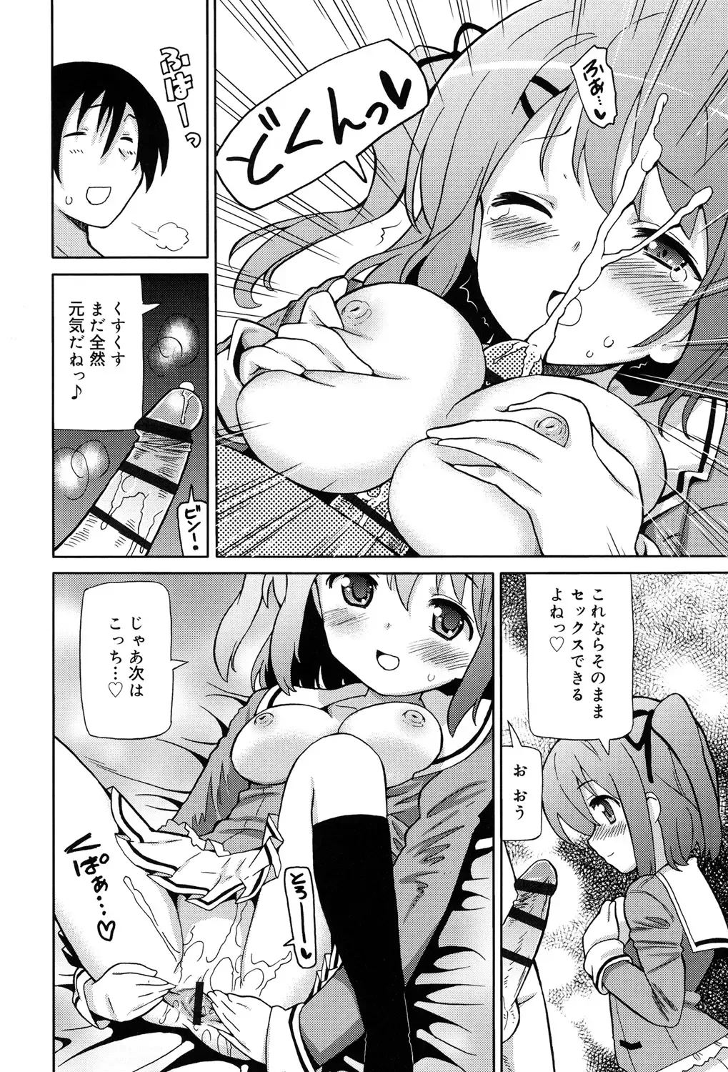 [Homing] Chou JC Imouto - Super Juicy Sisters Fhentai - Page 94
