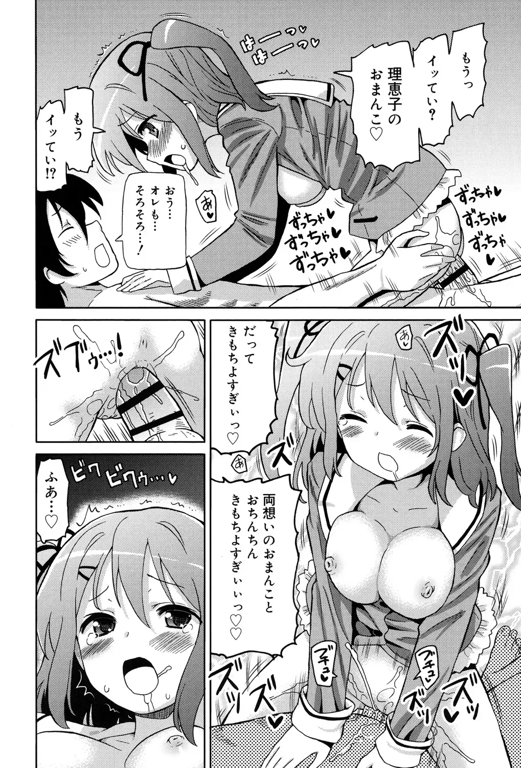 [Homing] Chou JC Imouto - Super Juicy Sisters Fhentai - Page 98