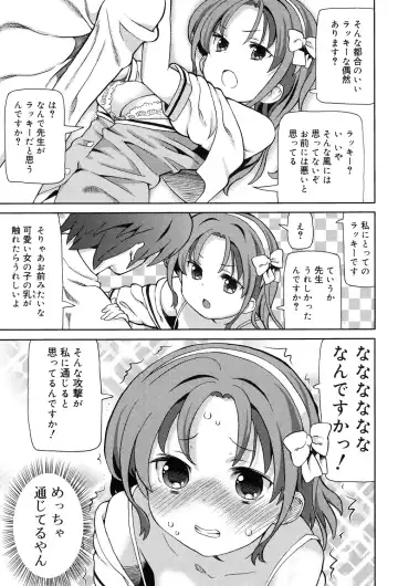 [Homing] Chou JC Imouto - Super Juicy Sisters Fhentai - Page 121