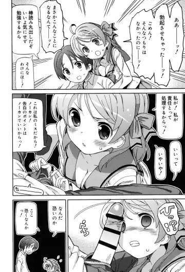[Homing] Chou JC Imouto - Super Juicy Sisters Fhentai - Page 136