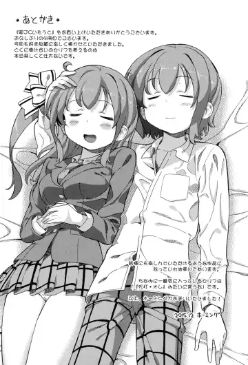 [Homing] Chou JC Imouto - Super Juicy Sisters Fhentai - Page 195