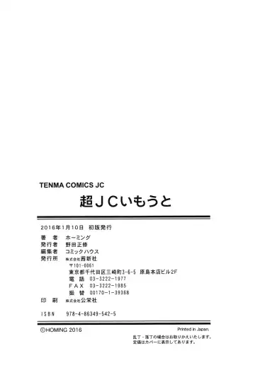 [Homing] Chou JC Imouto - Super Juicy Sisters Fhentai - Page 196