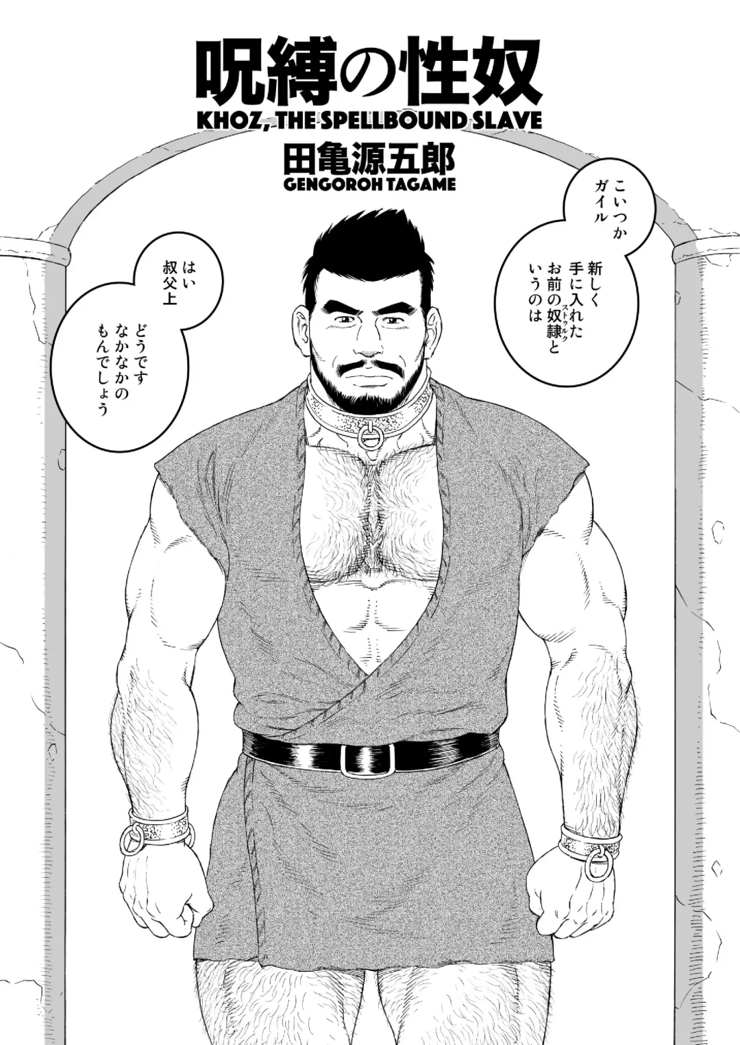 [Tagame Gengoroh] Jubaku no Seiyatsu - Khoz, The Spellbound Slave Fhentai - Page 3