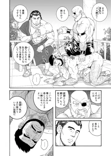 [Tagame Gengoroh] Jubaku no Seiyatsu - Khoz, The Spellbound Slave Fhentai - Page 16