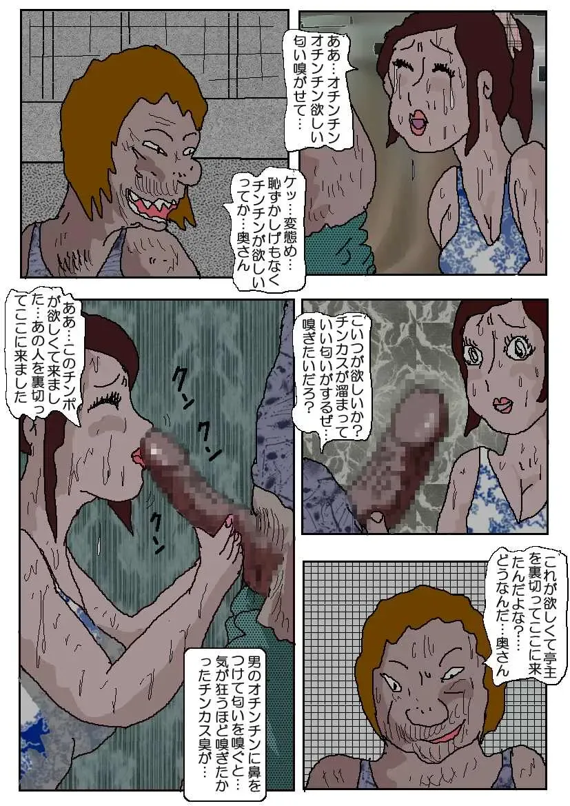 Chikan Eigakan 2 - Naraku no Koushuu Benjo Fhentai - Page 32