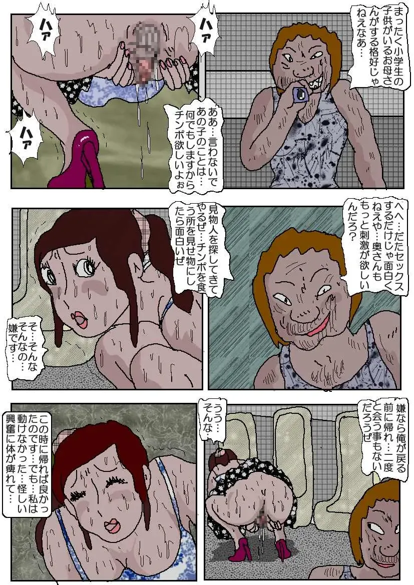 Chikan Eigakan 2 - Naraku no Koushuu Benjo Fhentai - Page 43