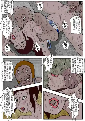 Chikan Eigakan 2 - Naraku no Koushuu Benjo Fhentai - Page 55