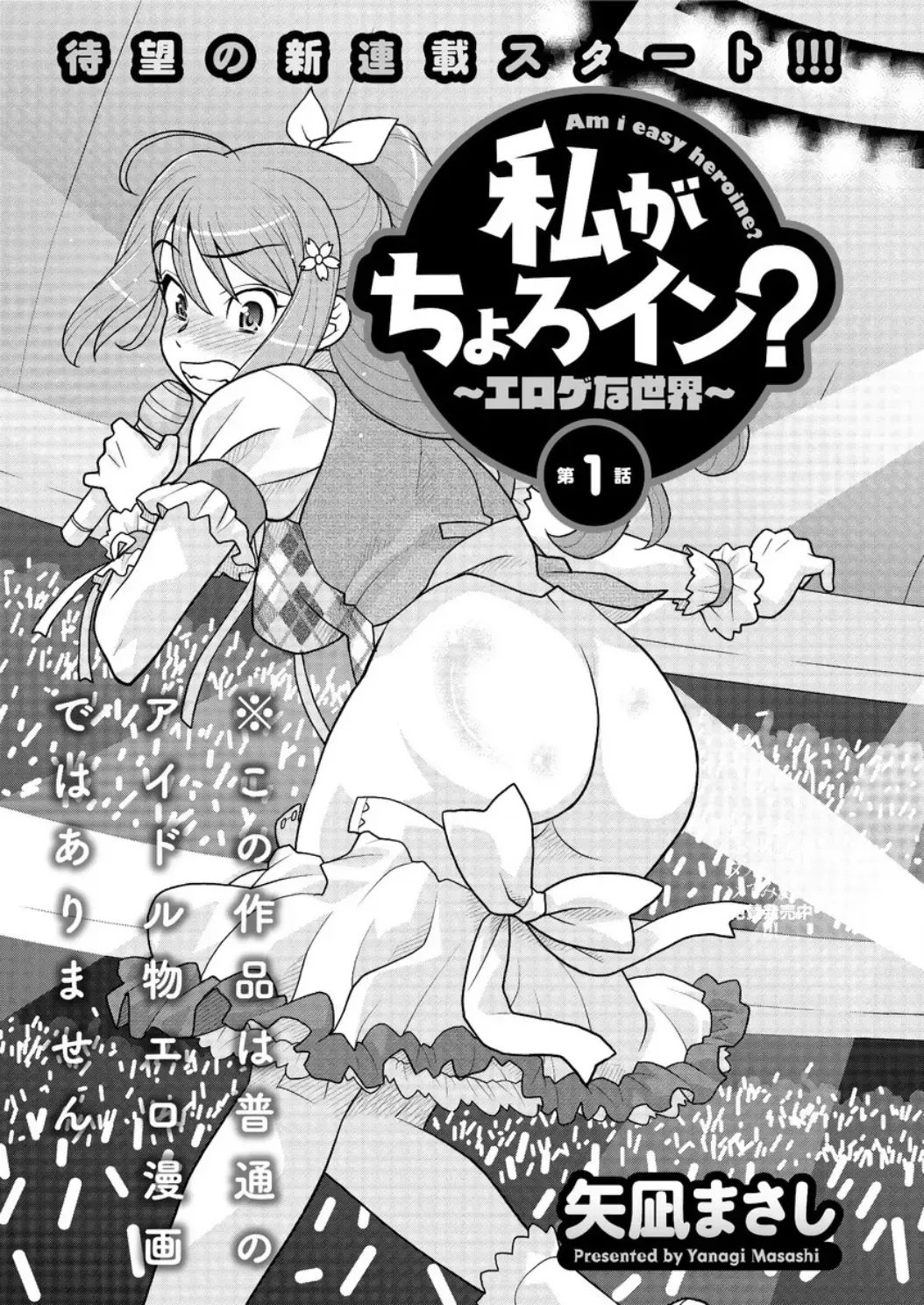 Action Pizazz DX 2016-06 Fhentai - Page 140