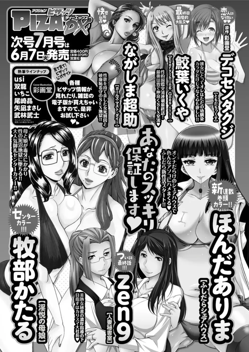 Action Pizazz DX 2016-06 Fhentai - Page 229