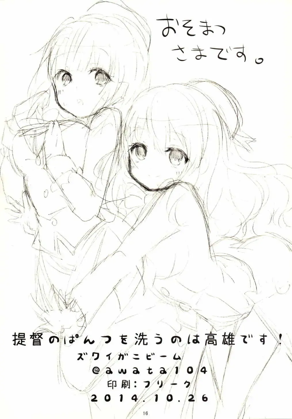 [Awata Mokane] Teitoku no Pantsu o Arau no wa Takao Desu! Fhentai - Page 17