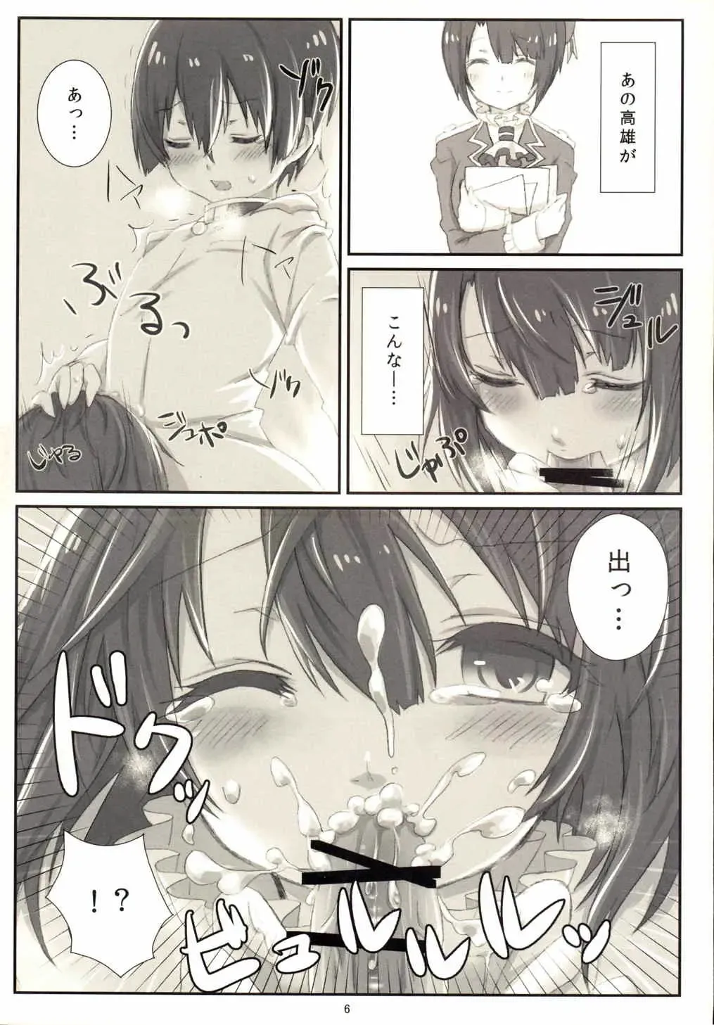 [Awata Mokane] Teitoku no Pantsu o Arau no wa Takao Desu! Fhentai - Page 7