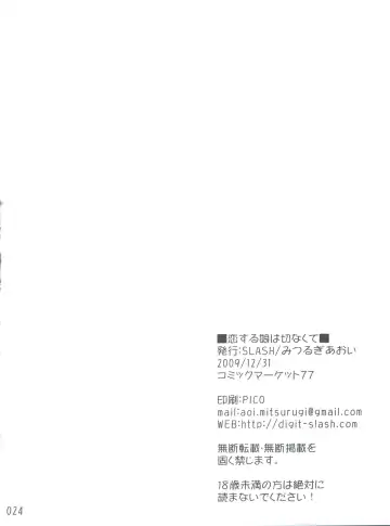 [Mitsurugi Aoi] Koi suru Musume wa Setsunaku te Fhentai - Page 25