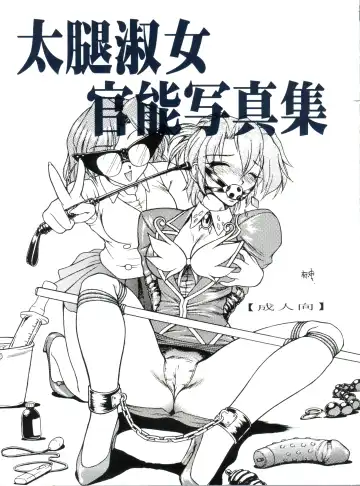 Read Futomomo Shukujo Kannoushashinshuu - Fhentai