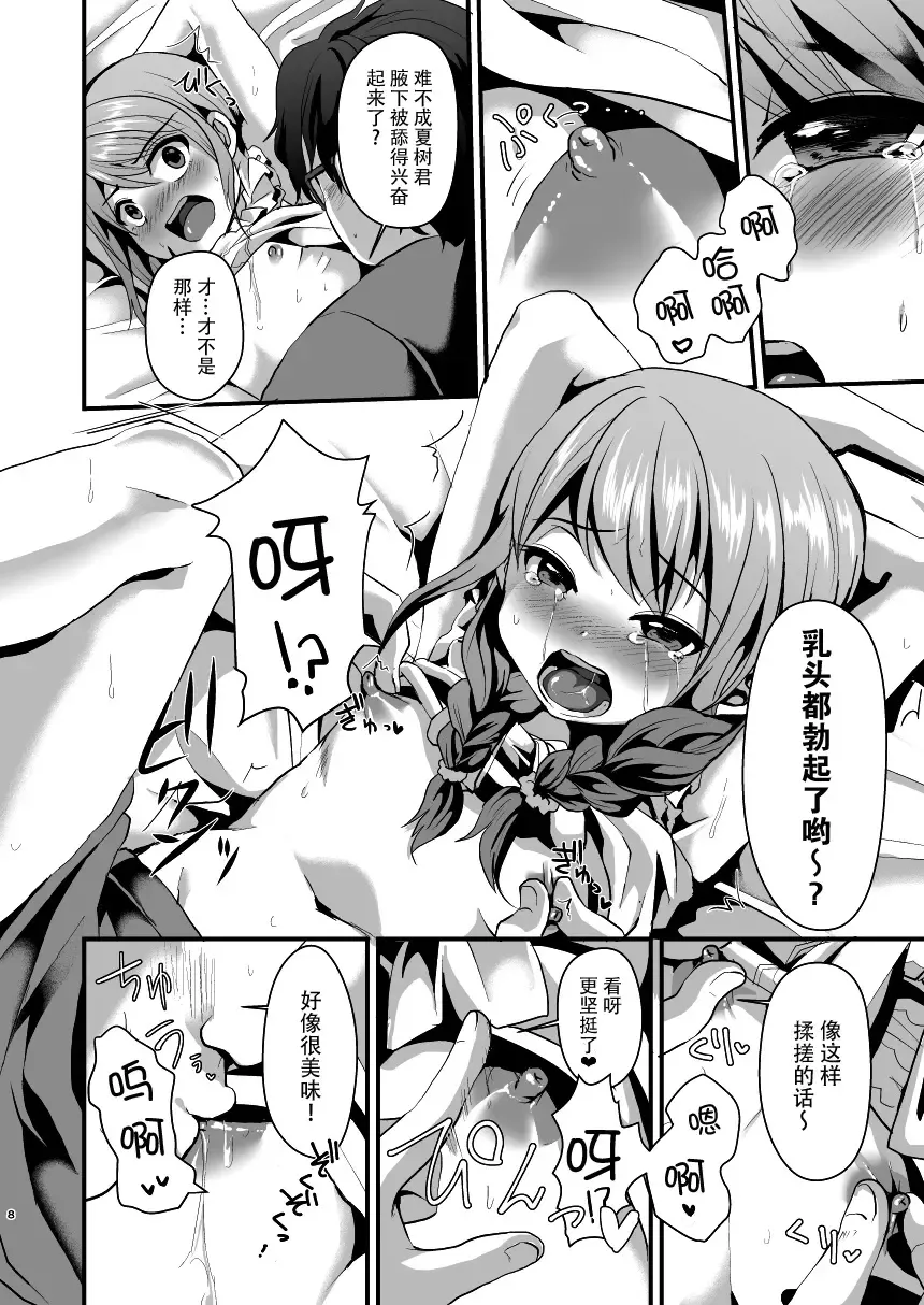 [Komezawa] Ane no Kawari ni. Fhentai - Page 10