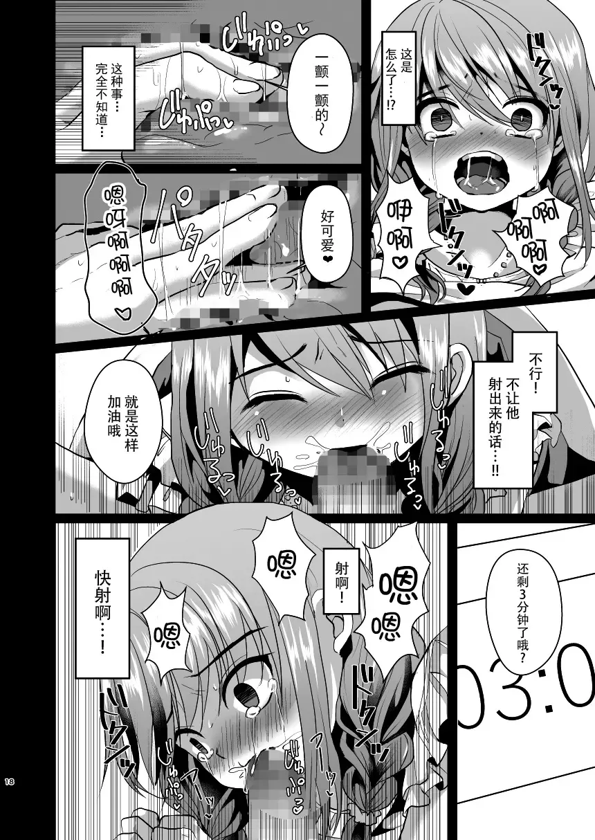 [Komezawa] Ane no Kawari ni. Fhentai - Page 20