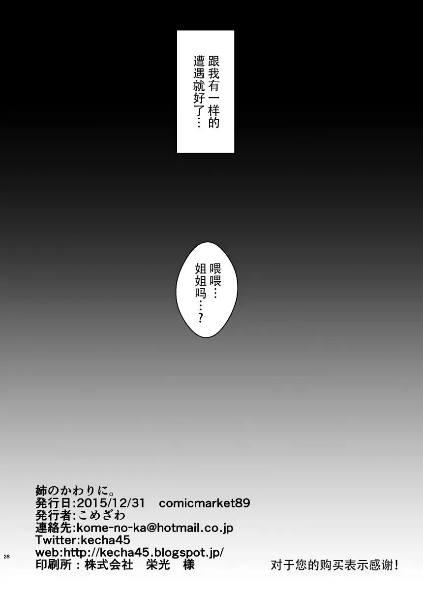 [Komezawa] Ane no Kawari ni. Fhentai - Page 30