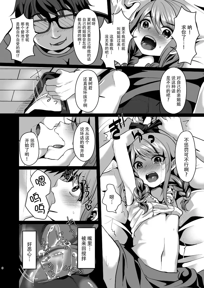 [Komezawa] Ane no Kawari ni. Fhentai - Page 8