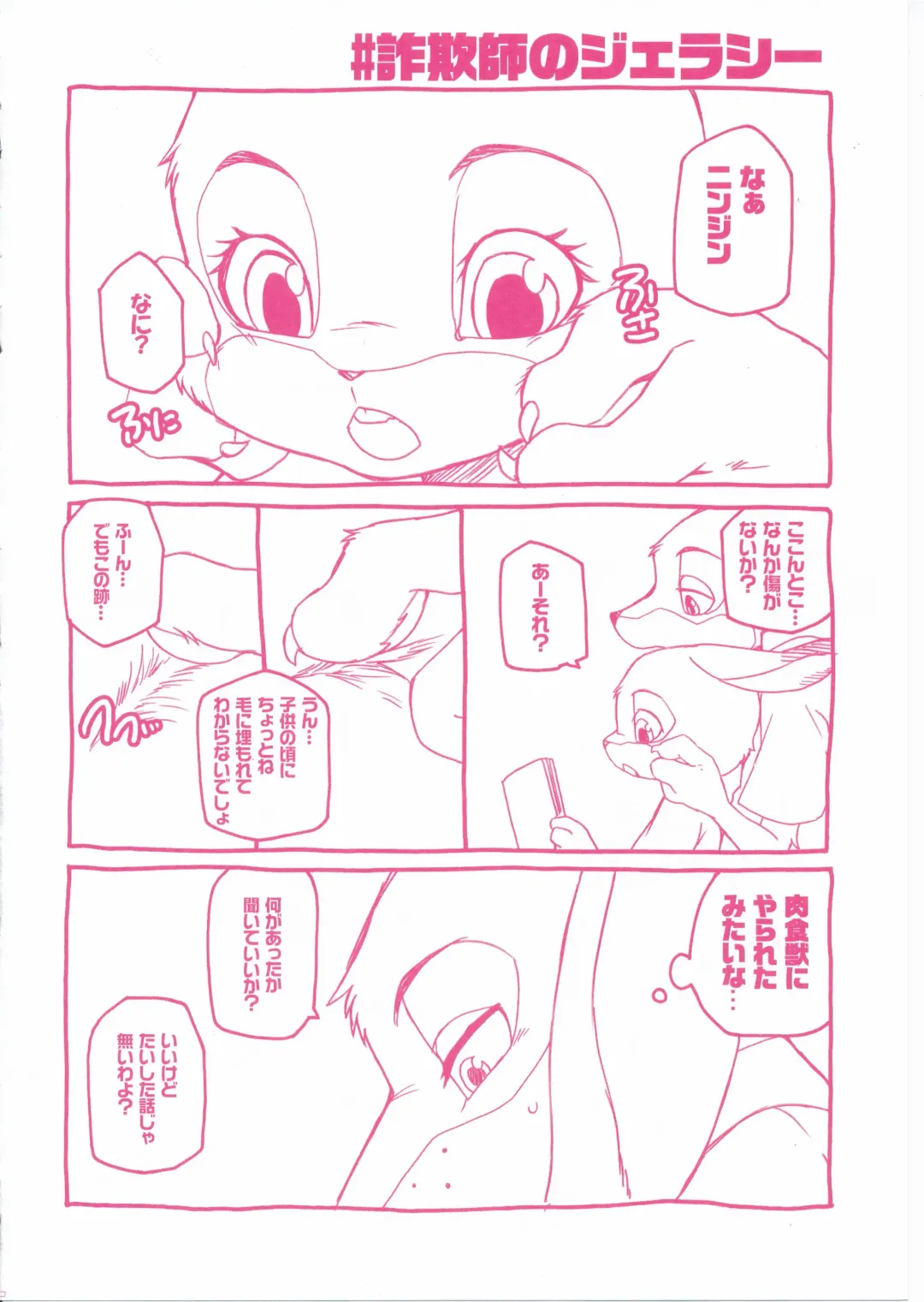 [Inumimi Moeta] Sagishi no Hatsukoi Fhentai - Page 11