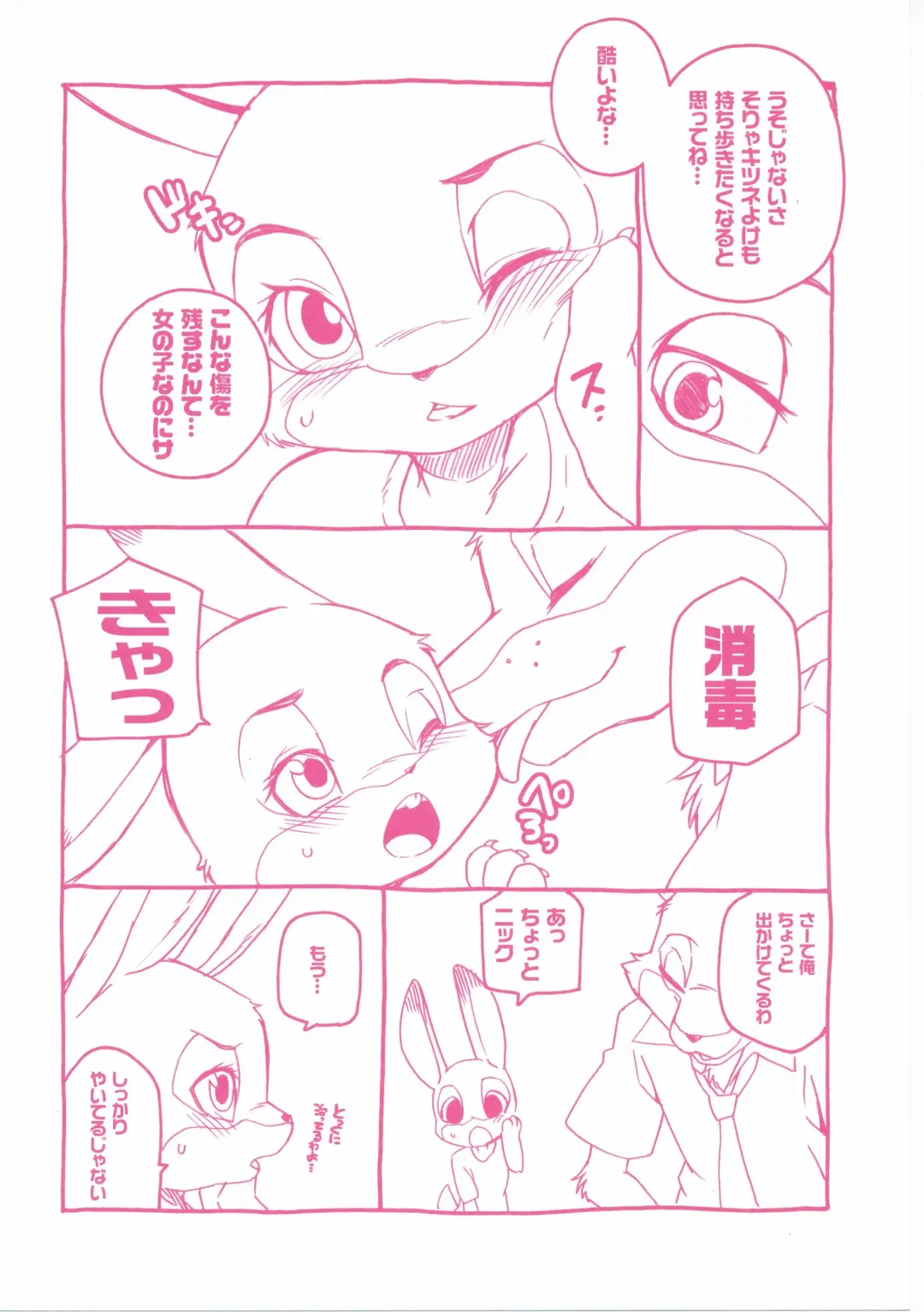 [Inumimi Moeta] Sagishi no Hatsukoi Fhentai - Page 13