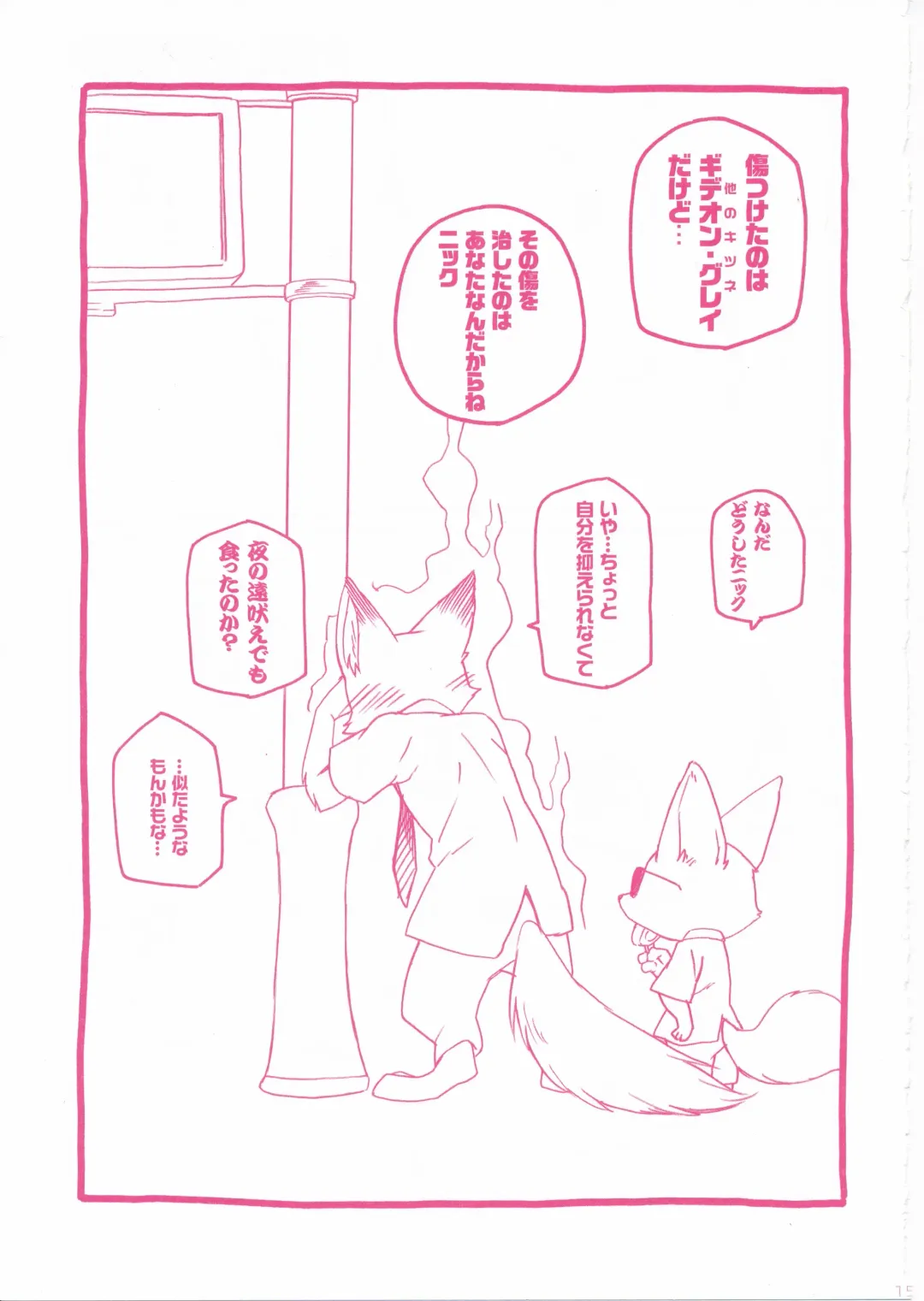 [Inumimi Moeta] Sagishi no Hatsukoi Fhentai - Page 14