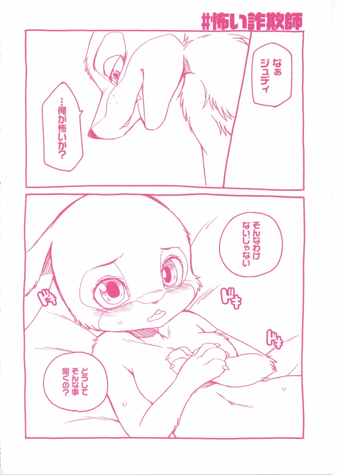 [Inumimi Moeta] Sagishi no Hatsukoi Fhentai - Page 15