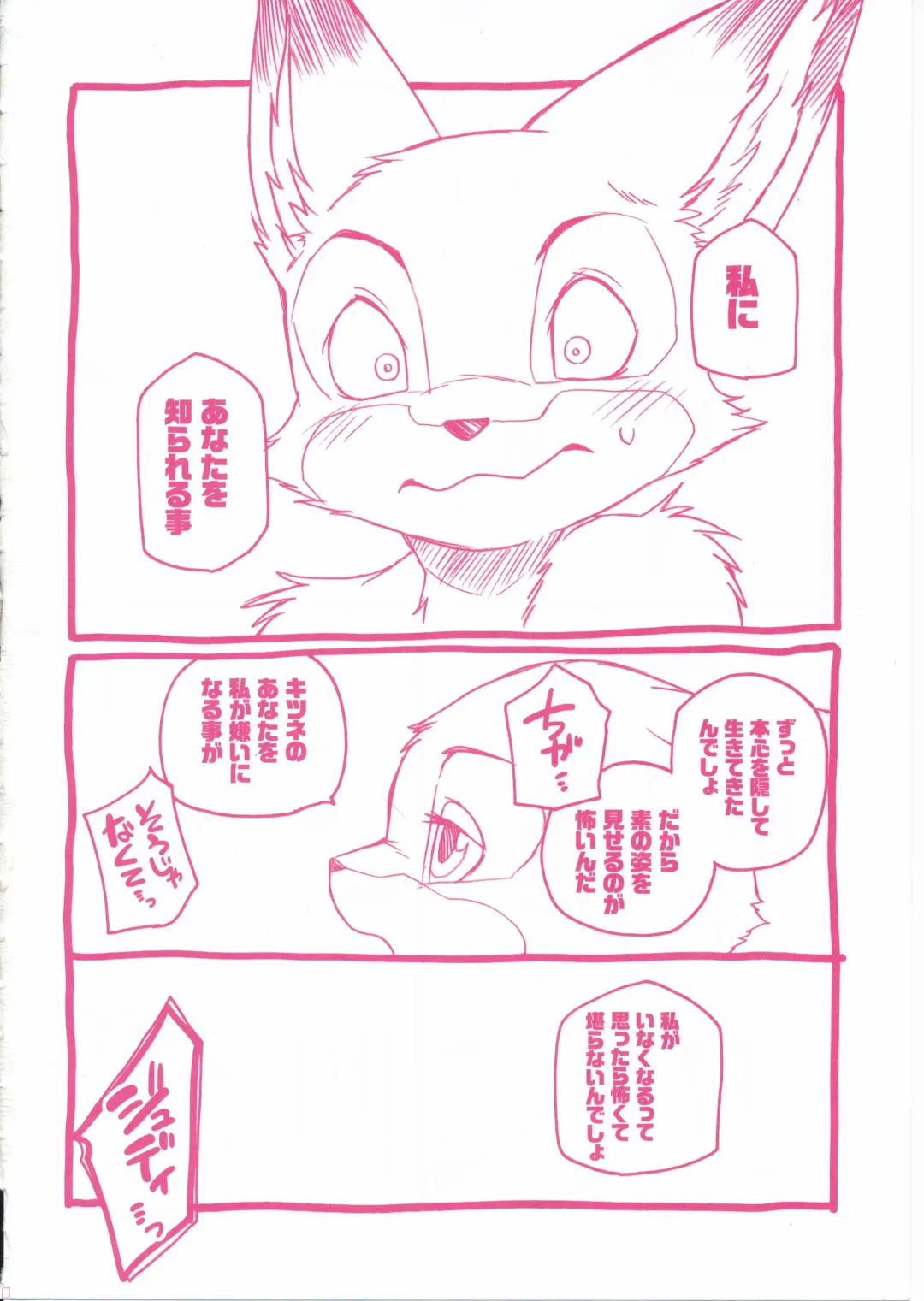 [Inumimi Moeta] Sagishi no Hatsukoi Fhentai - Page 19