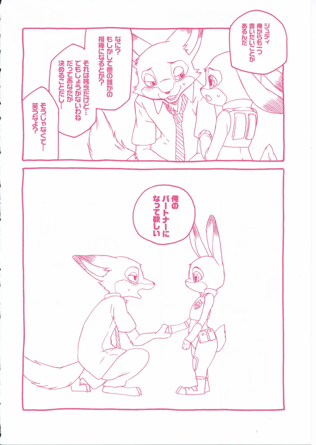 [Inumimi Moeta] Sagishi no Hatsukoi Fhentai - Page 7