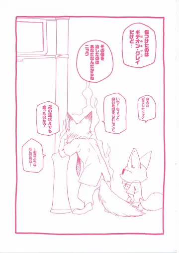 [Inumimi Moeta] Sagishi no Hatsukoi Fhentai - Page 14