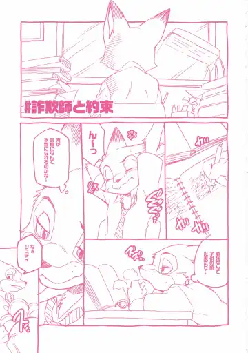 [Inumimi Moeta] Sagishi no Hatsukoi Fhentai - Page 4