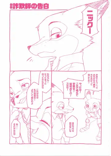 [Inumimi Moeta] Sagishi no Hatsukoi Fhentai - Page 6