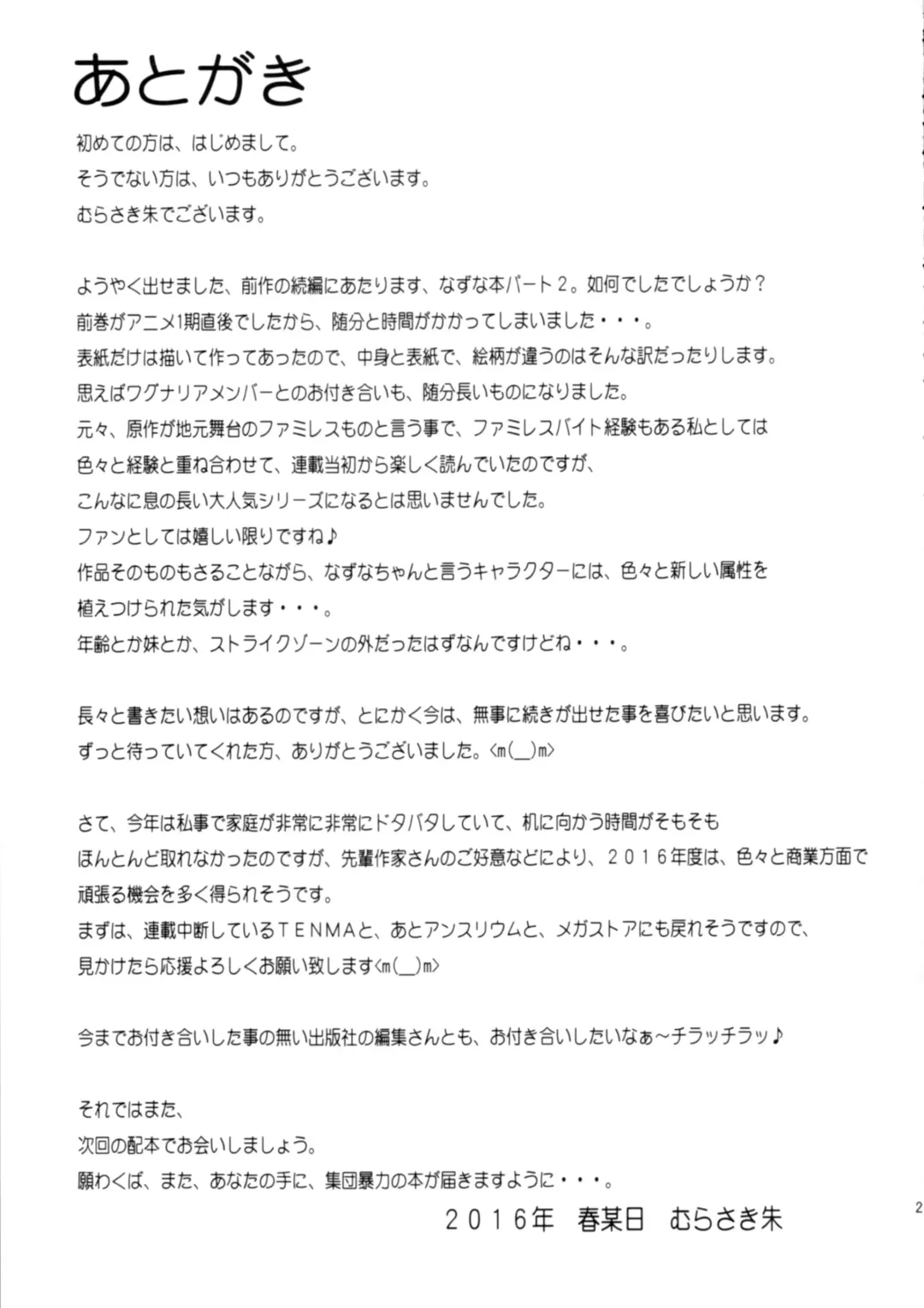 [Murasaki Syu] Onee-chan Watashi-tachi Hontou wa Maso Shimai nano? Fhentai - Page 28