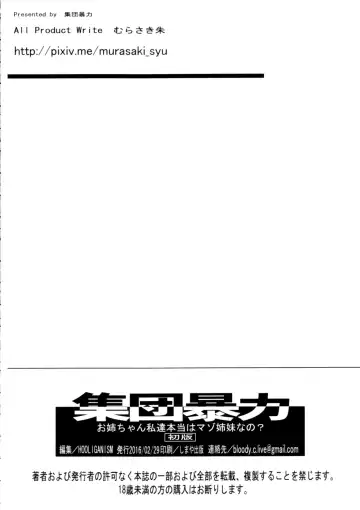 [Murasaki Syu] Onee-chan Watashi-tachi Hontou wa Maso Shimai nano? Fhentai - Page 29