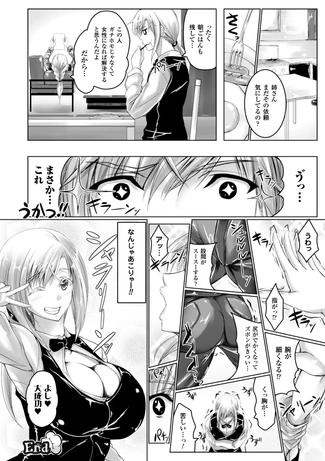 [Maho] Chokitto Dullahan! Fhentai - Page 81