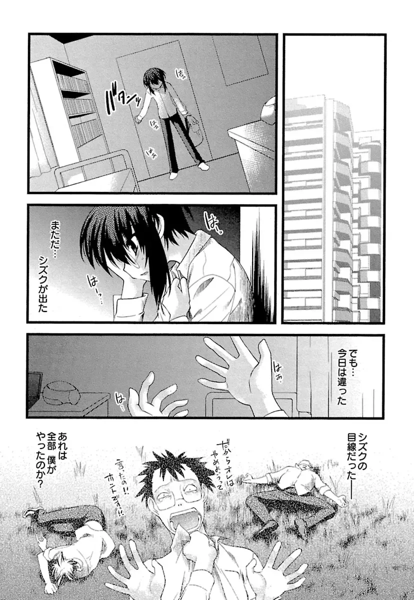 [Ruuen Rouga] Trans Trans Fhentai - Page 105